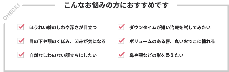 こんなお悩みの方におすすめです