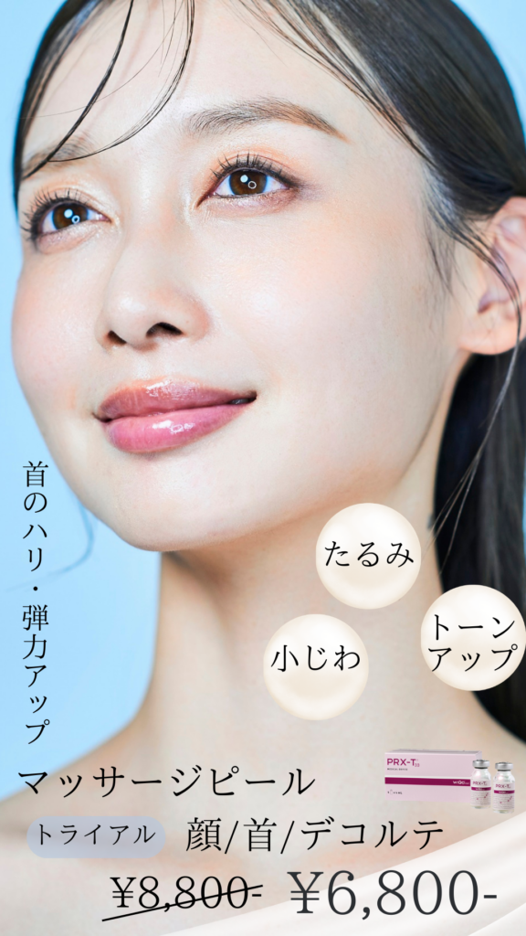 マッサージピール