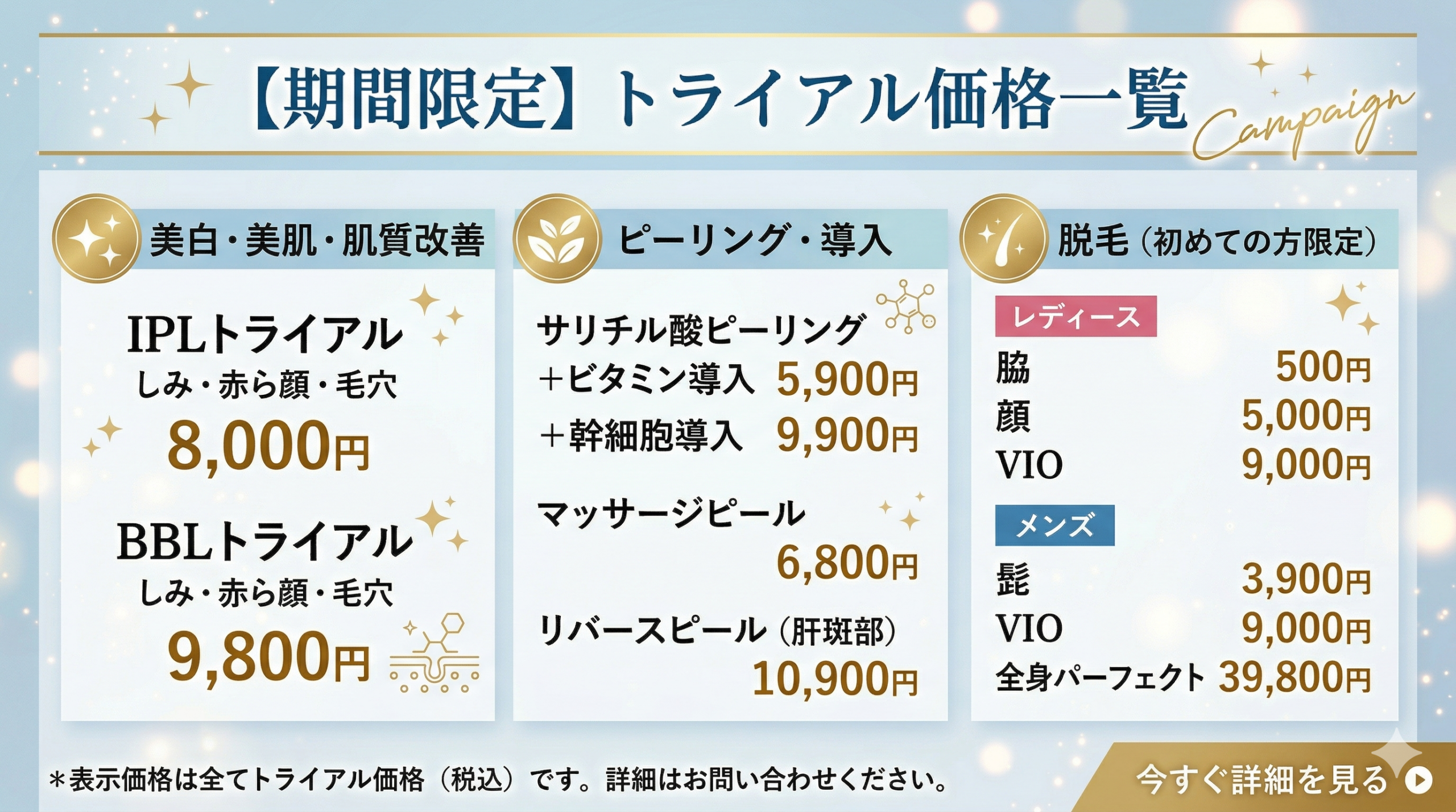 【期間限定】トライアル価格一覧